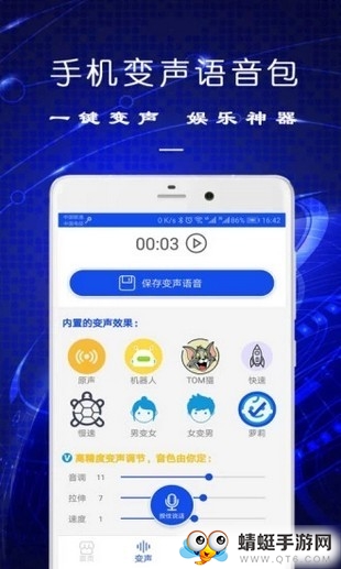 手机变声语音包永久会员版