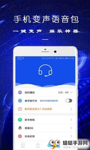 手机变声语音包