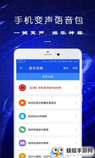 手机变声语音包