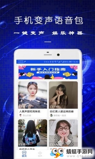 手机变声语音包