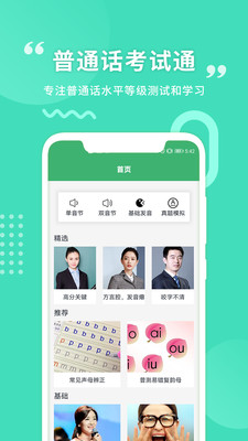 普通话练习app