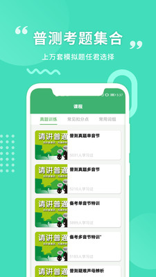 普通话练习
