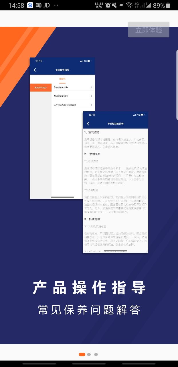 柳工智能管家