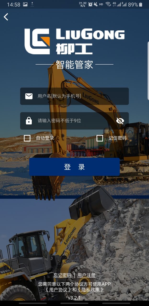柳工智能管家