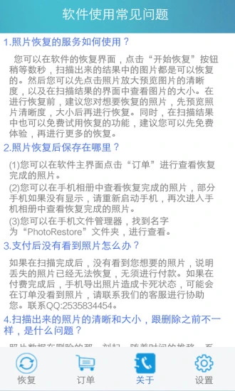 照片恢复帮手