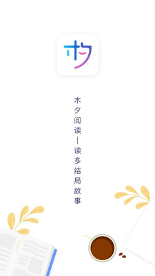 木夕阅读vipapp