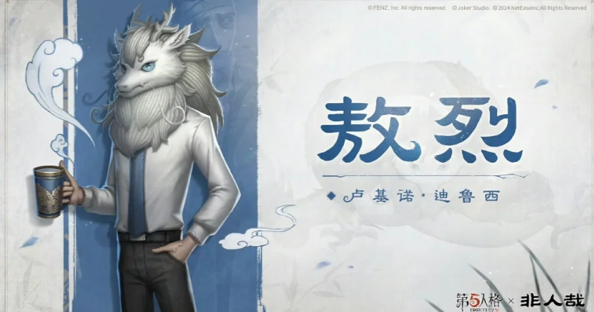 第五人格非人哉联动皮肤多少钱 非人哉联动皮肤价格介绍[多图]图片6