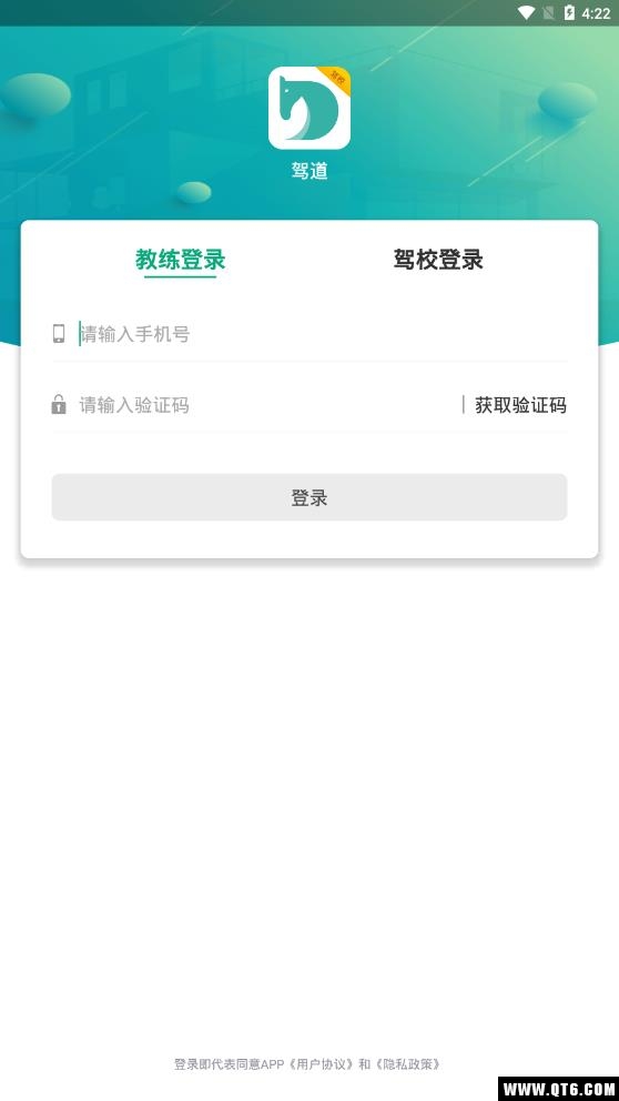 驾道学车教练端