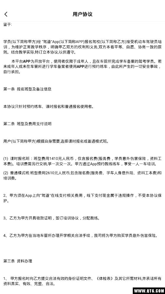 驾道学车教练端