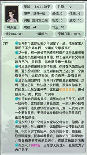 轮回修仙录