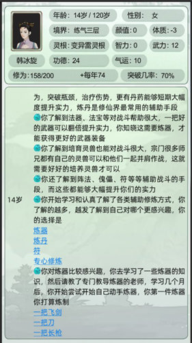 轮回修仙录