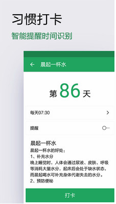 种子习惯打卡