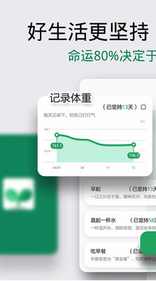 种子习惯打卡