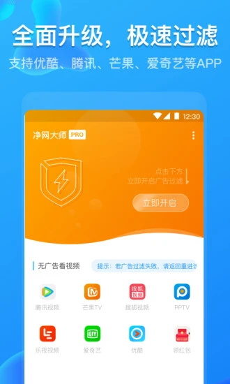净网大师Pro