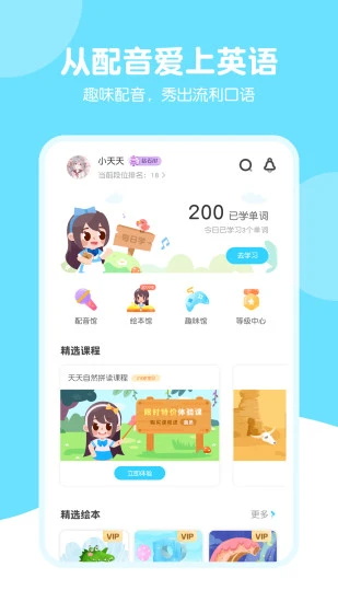 天天趣味英语