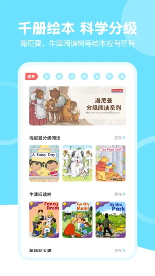 天天趣味英语