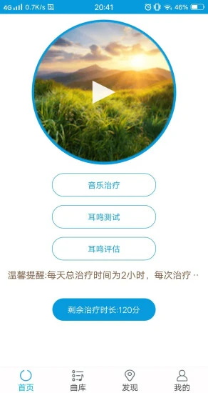 音乐治疗师最新版