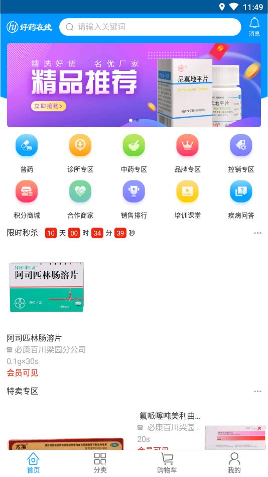 好药在线