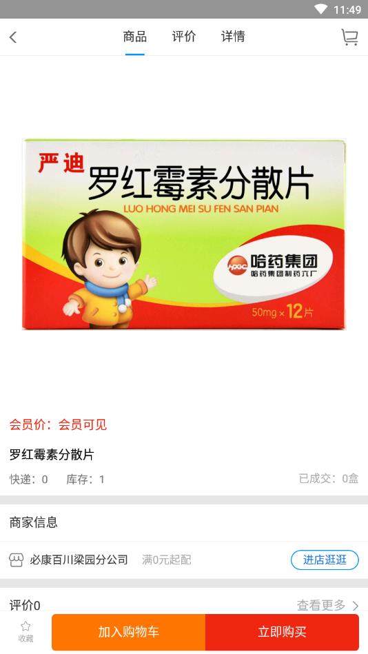 好药在线