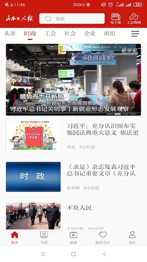 山西工人报手机App