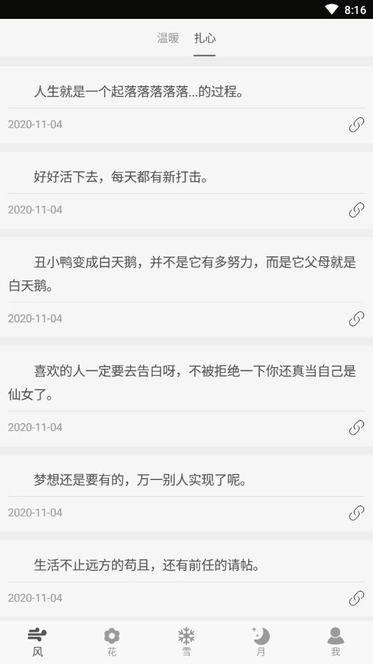 小肚皮治愈句子馆