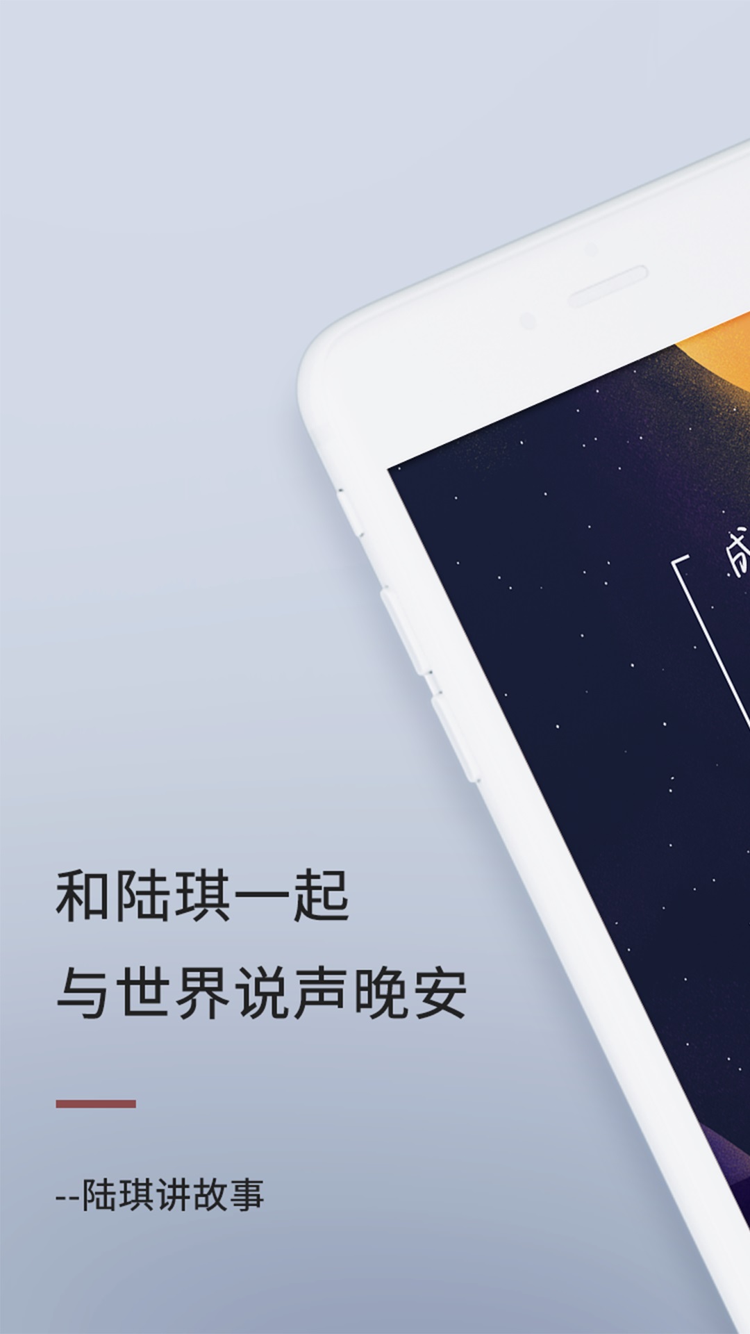 陆琪讲故事最新版安装