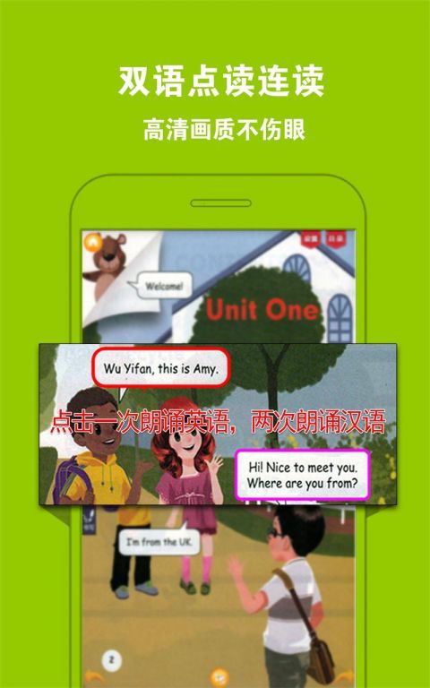 好爸妈点读下载免费版
