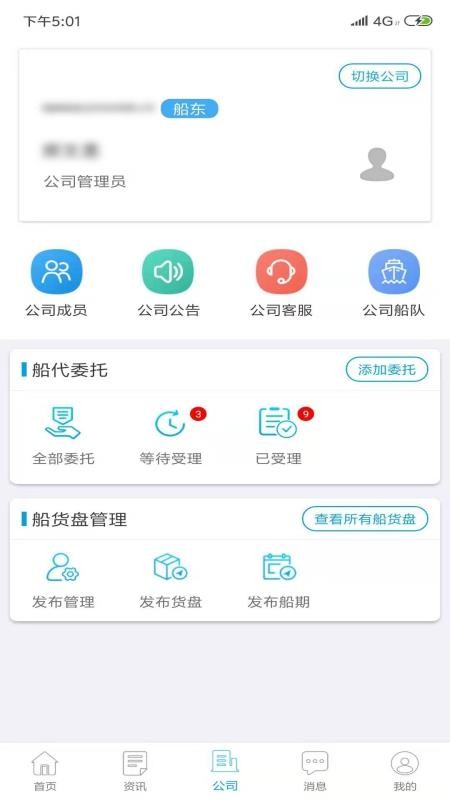 海运管家2024下载安卓