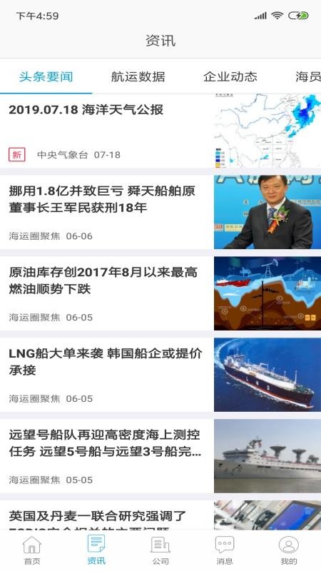 海运管家2024下载安卓