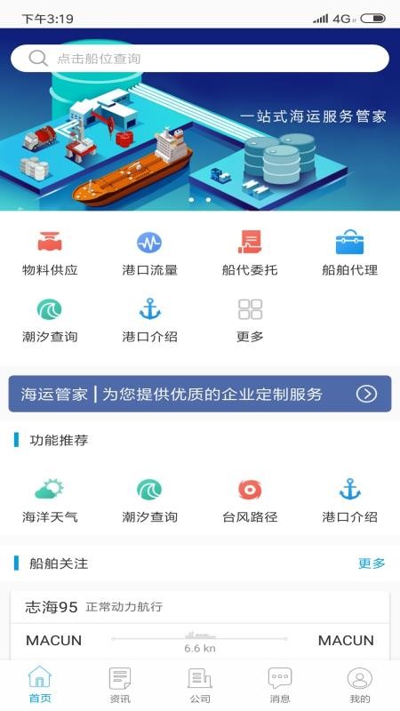 海运管家2024下载安卓