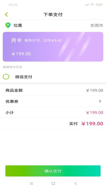 骑士换电安卓app