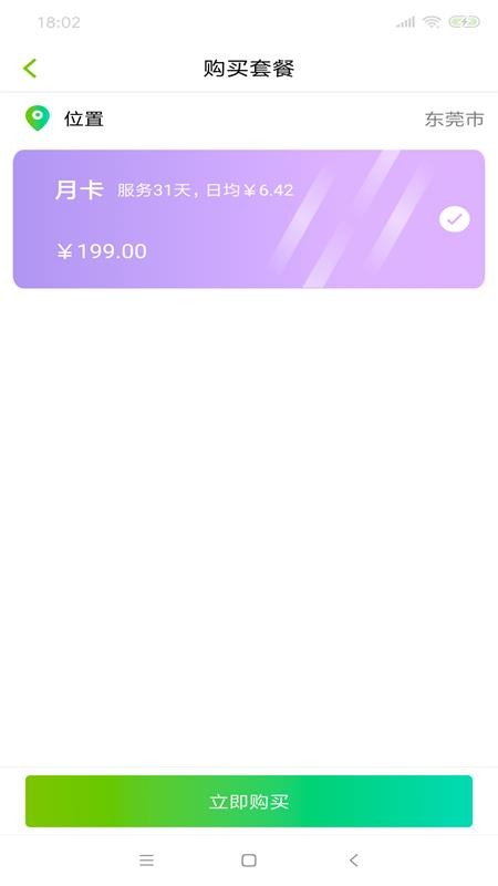 骑士换电安卓app