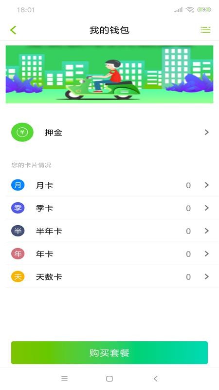 骑士换电安卓app