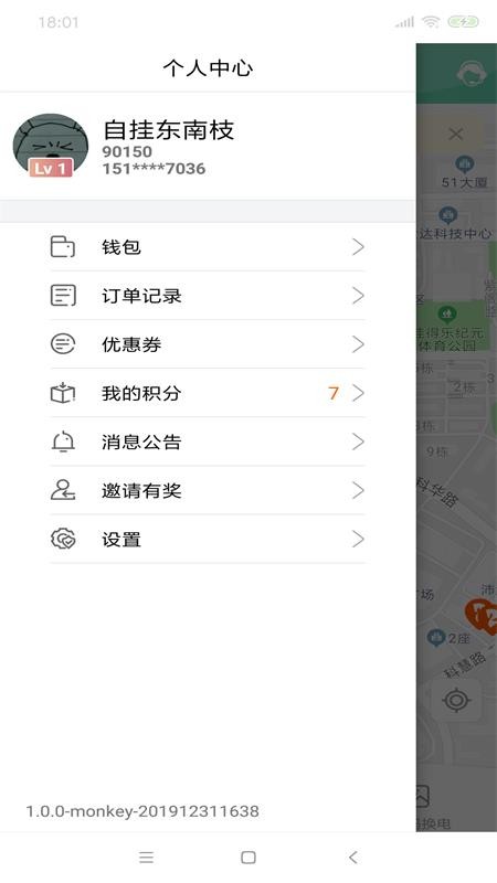 骑士换电安卓app