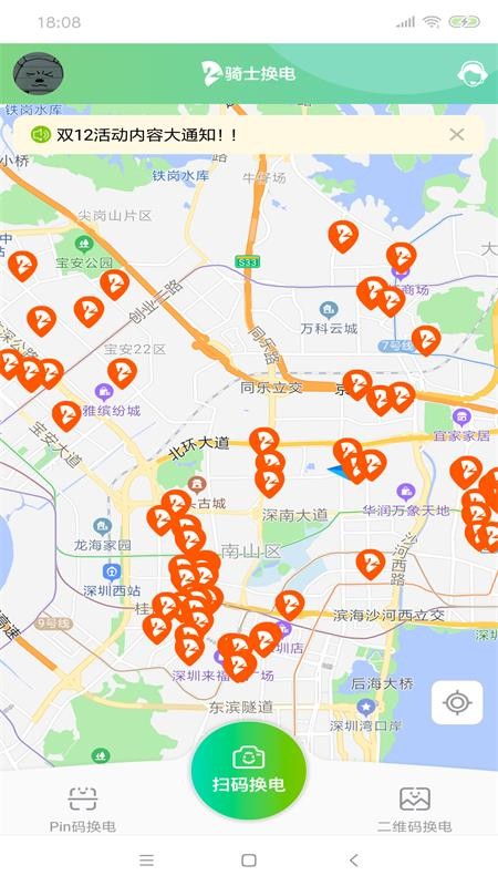 骑士换电安卓app