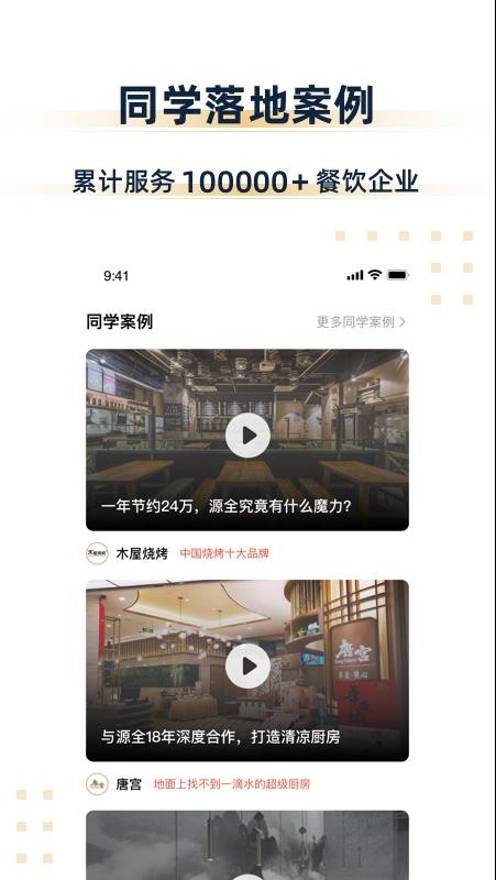汉源餐饮大学最新安卓2024下载