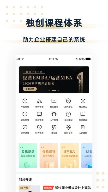 汉源餐饮大学最新安卓2024下载