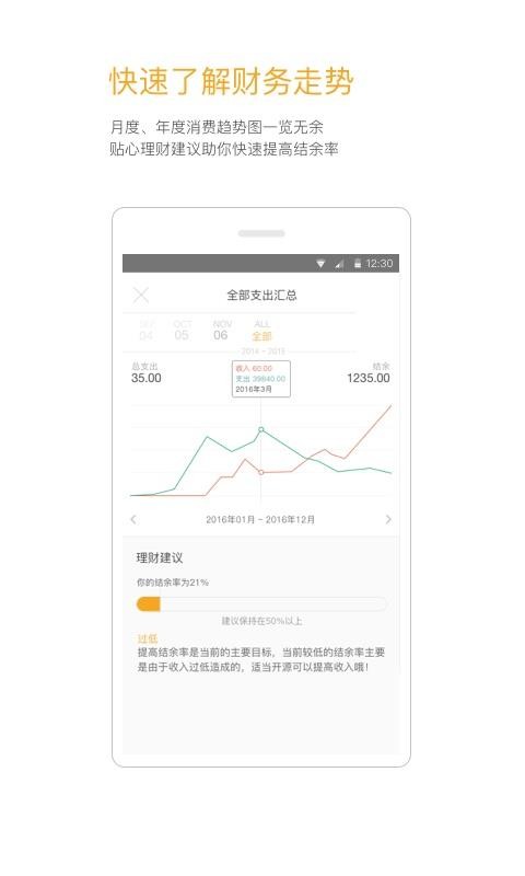 Timi记账安卓下载