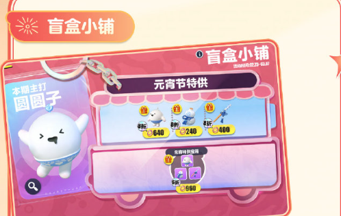 蛋仔派对圆圆子什么时候返场 2024圆圆子皮肤返场时间介绍[多图]图片4
