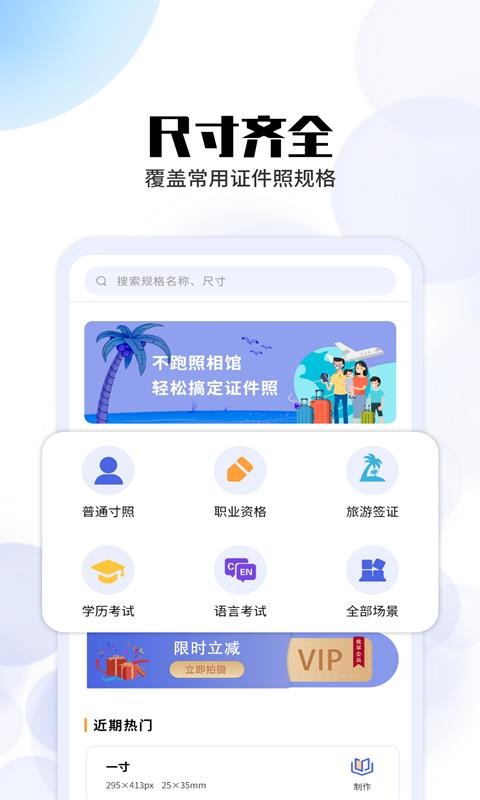 证件照拍摄2024安卓最新下载
