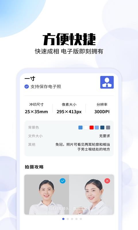 证件照拍摄2024安卓最新下载
