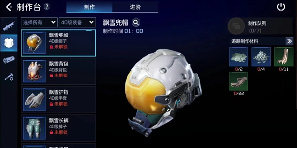 星球重启飘雪套装怎么做 飘雪套装制作方法[多图]图片2