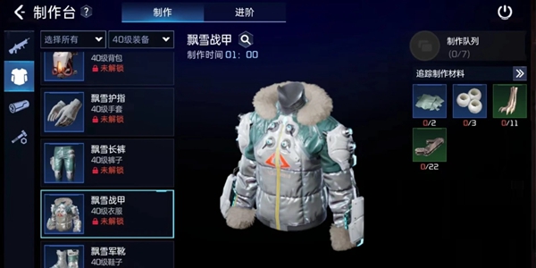 星球重启飘雪套装怎么做 飘雪套装制作方法[多图]图片4
