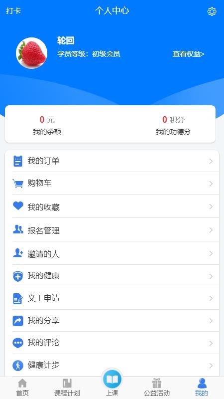 当下健康2024安卓版下载