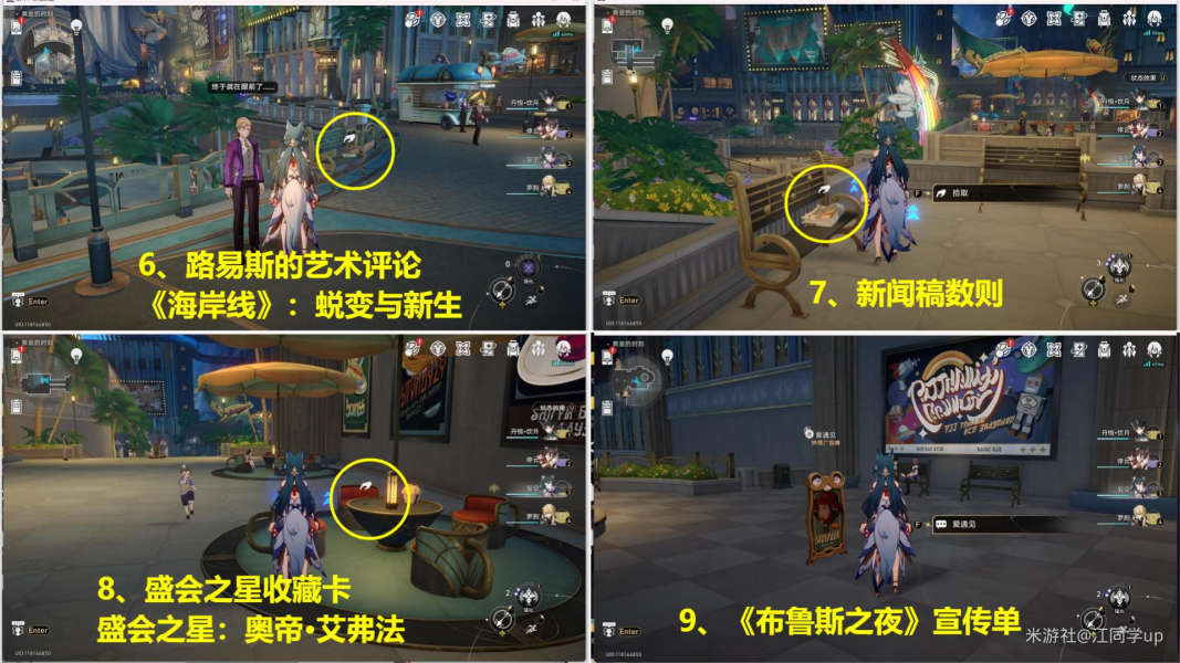崩坏星穹铁道2.0匹诺康尼新增书籍位置大全 匹诺康尼新增书籍全收集攻略[多图]图片3