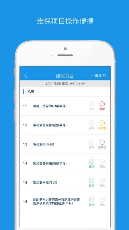 电梯总管最新2024下载