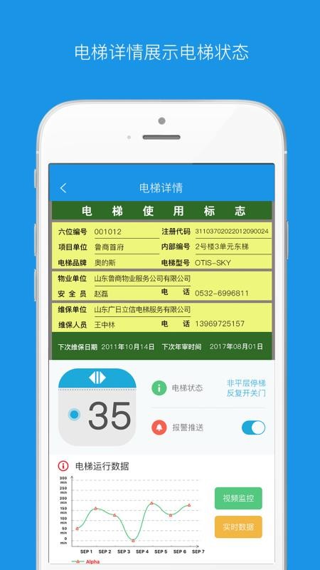 电梯总管最新2024下载