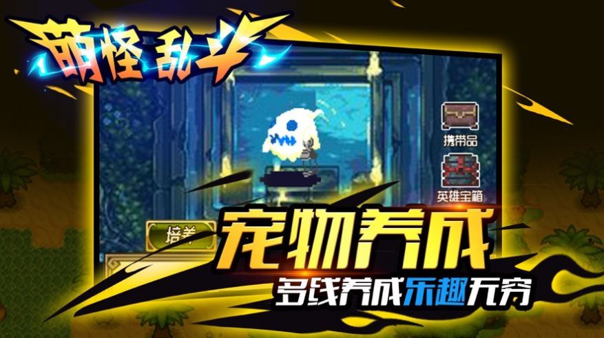 萌怪乱斗手游最新官网版图片1