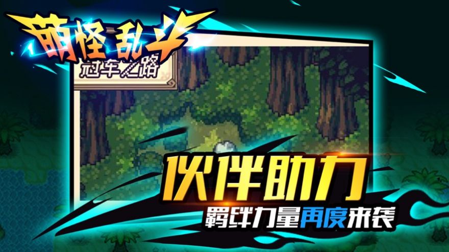 萌怪乱斗手游最新官网版