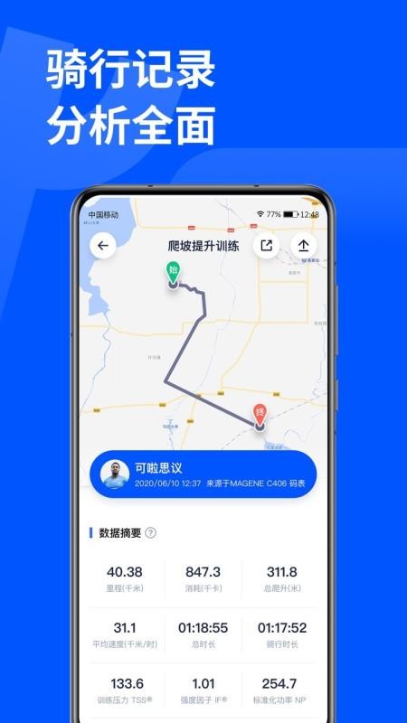 顽鹿运动安卓版下载安装